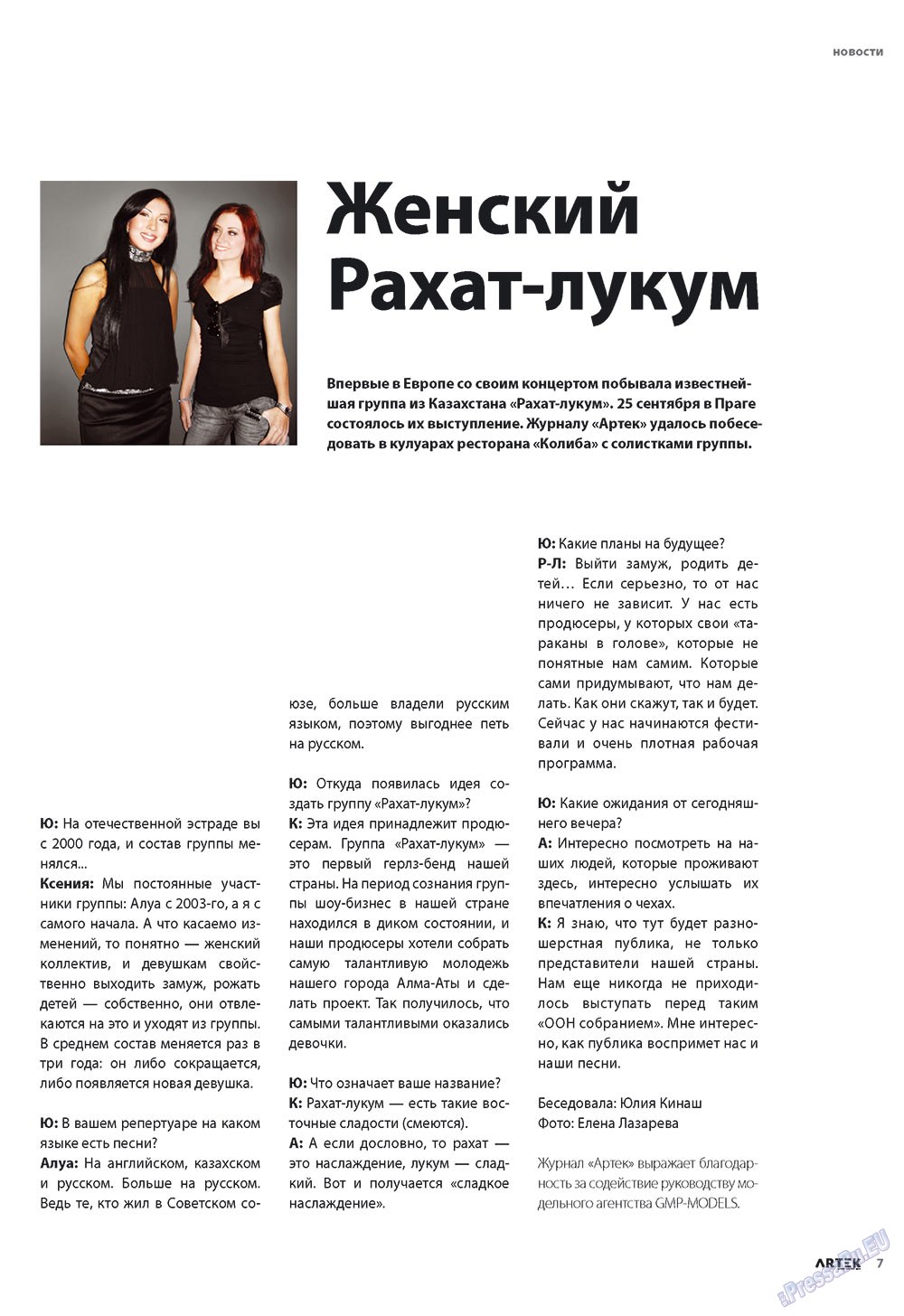 Artek (Zeitschrift). 2009 Jahr, Ausgabe 5, Seite 7