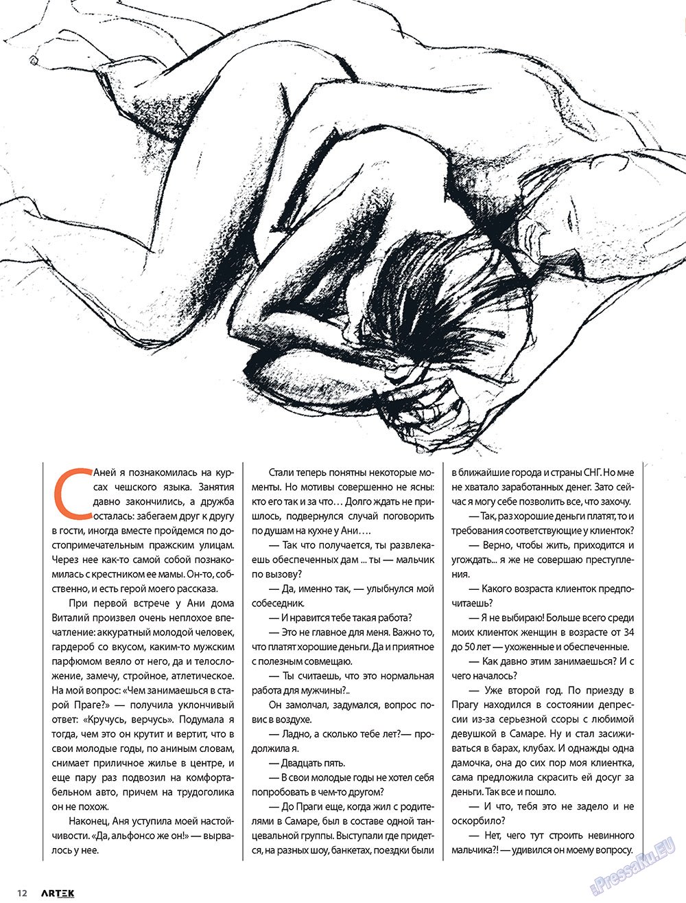 Артек (журнал). 2010 год, номер 1, стр. 14