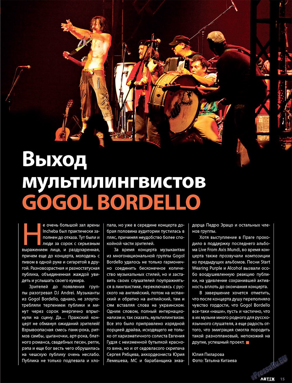 Артек, журнал. 2010 №1 стр.17