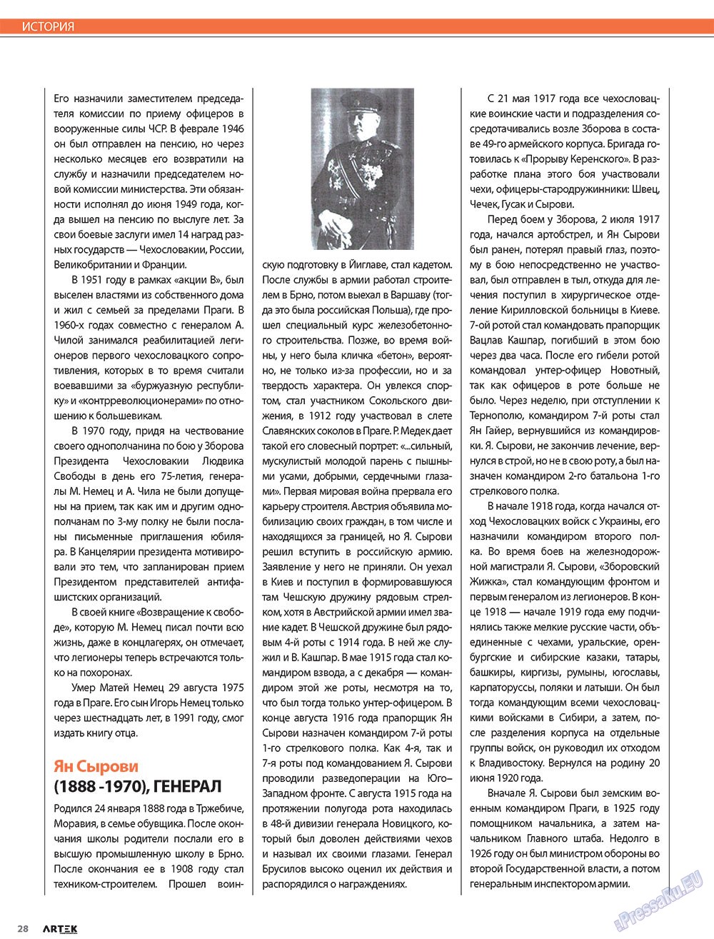Артек (журнал). 2010 год, номер 1, стр. 30
