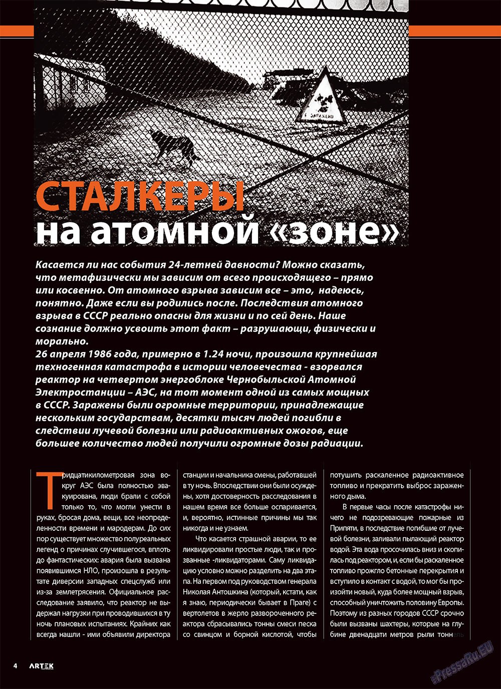 Артек (журнал). 2010 год, номер 2, стр. 6