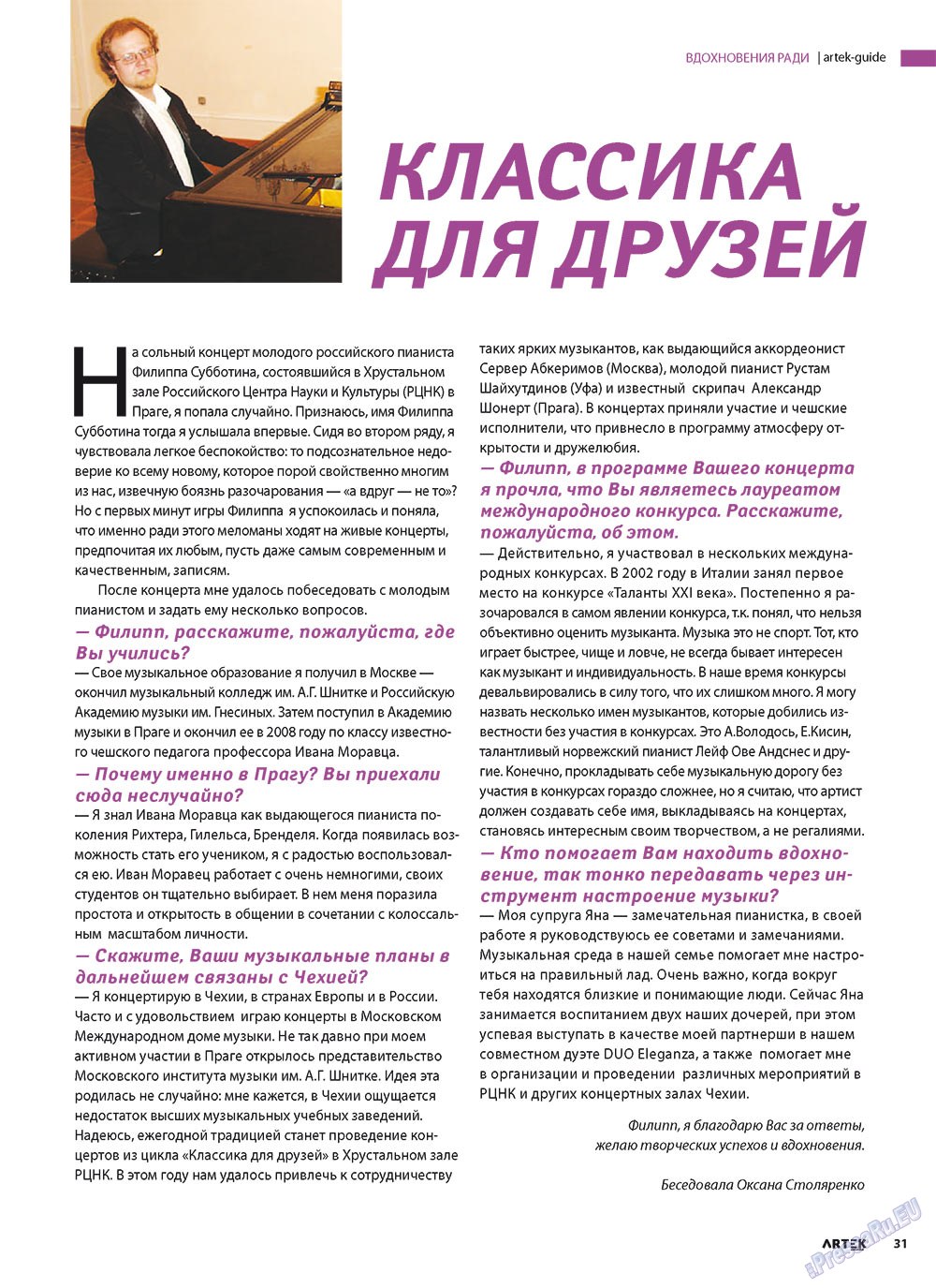 Artek (Zeitschrift). 2011 Jahr, Ausgabe 1, Seite 33