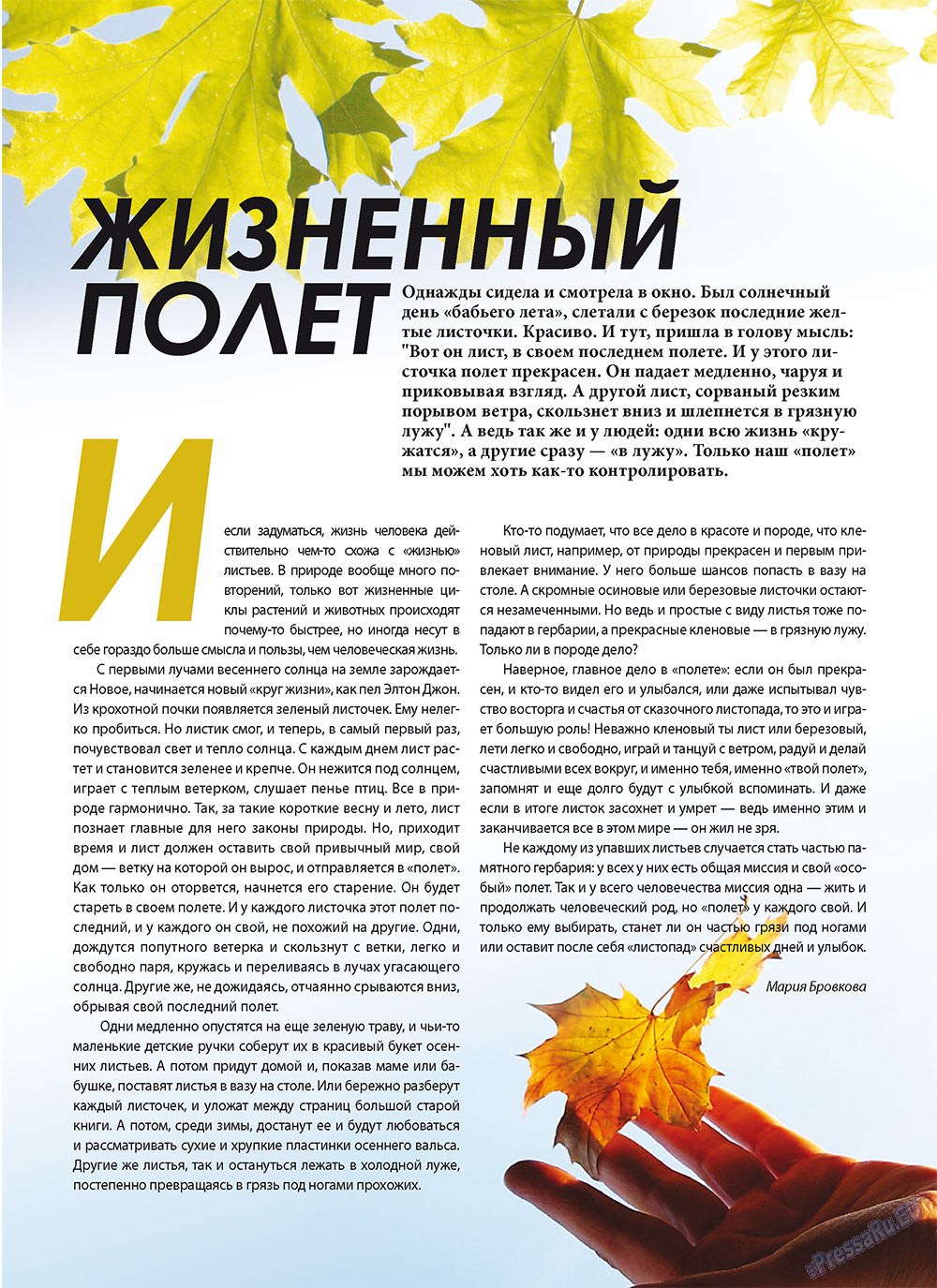 Artek (Zeitschrift). 2011 Jahr, Ausgabe 1, Seite 41