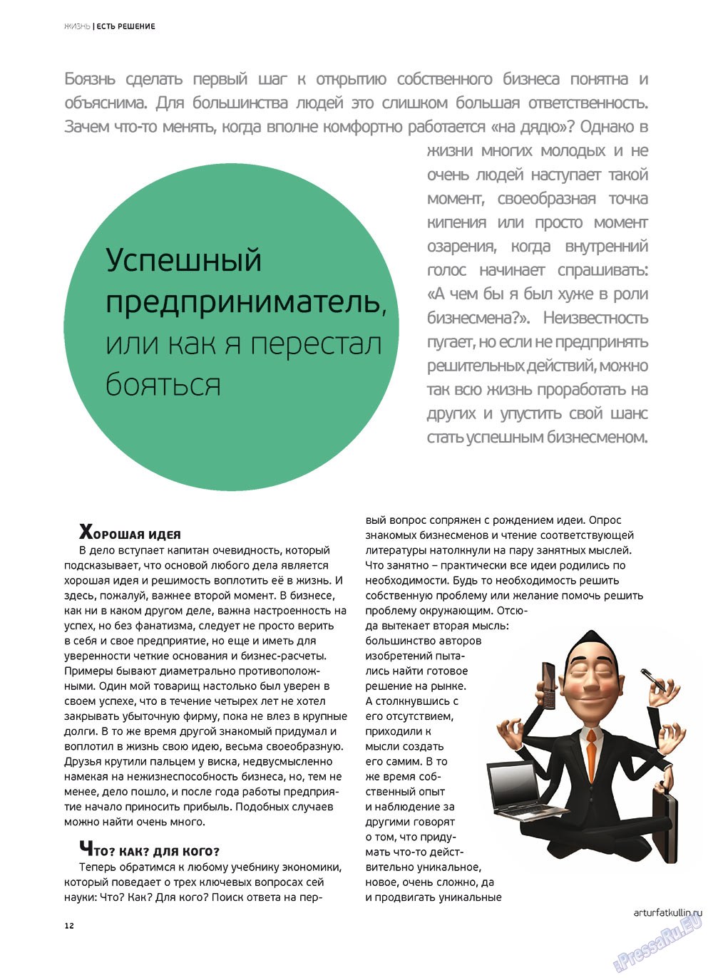 Артек (журнал). 2012 год, номер 2, стр. 14