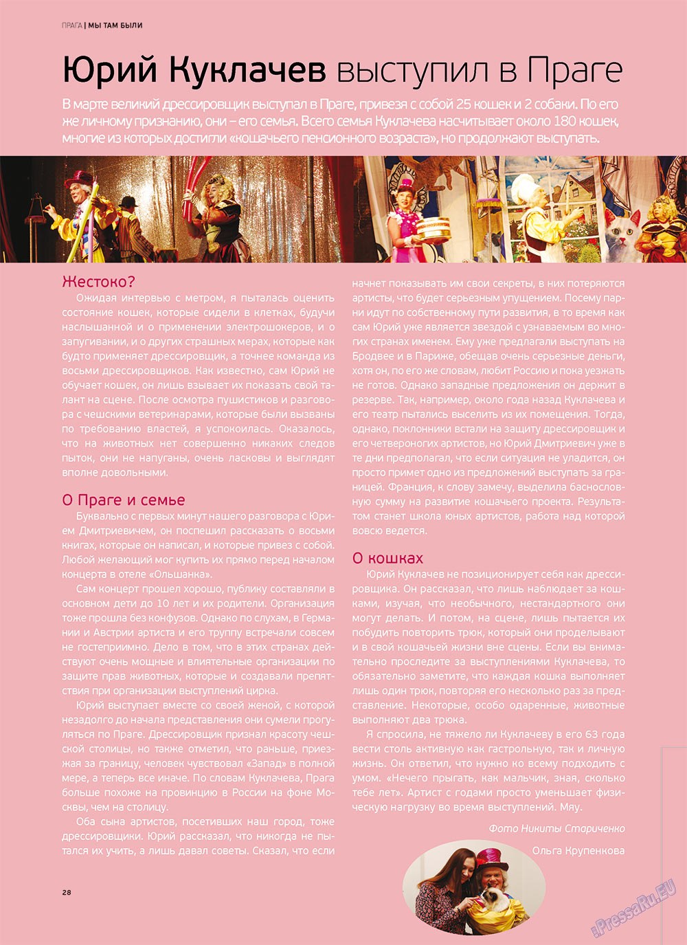 Артек (журнал). 2012 год, номер 2, стр. 30