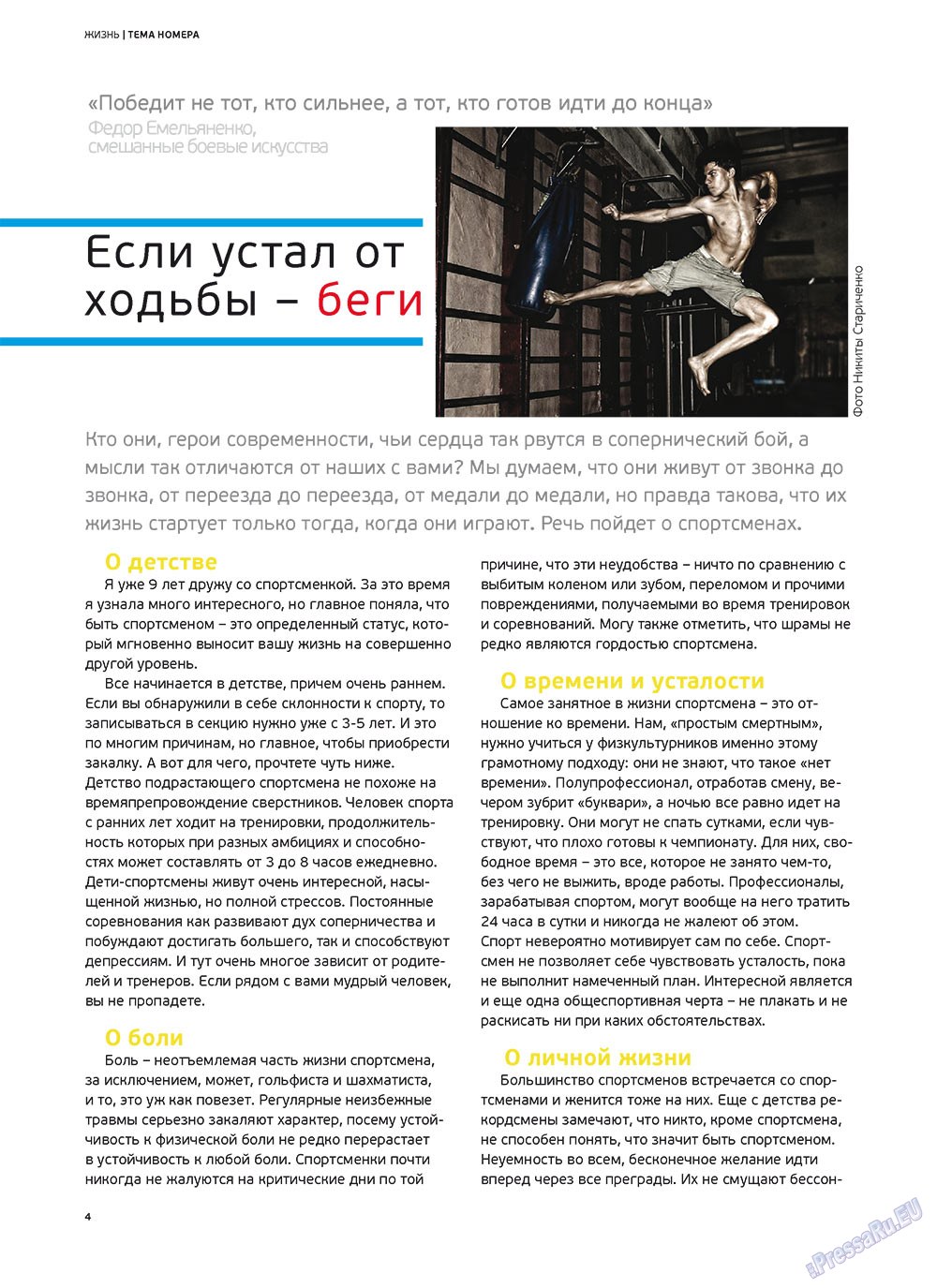Артек, журнал. 2012 №2 стр.6