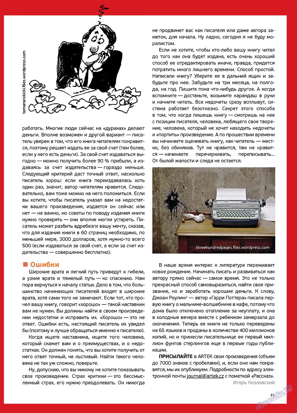 Artek (Zeitschrift). 2012 Jahr, Ausgabe 4, Seite 23