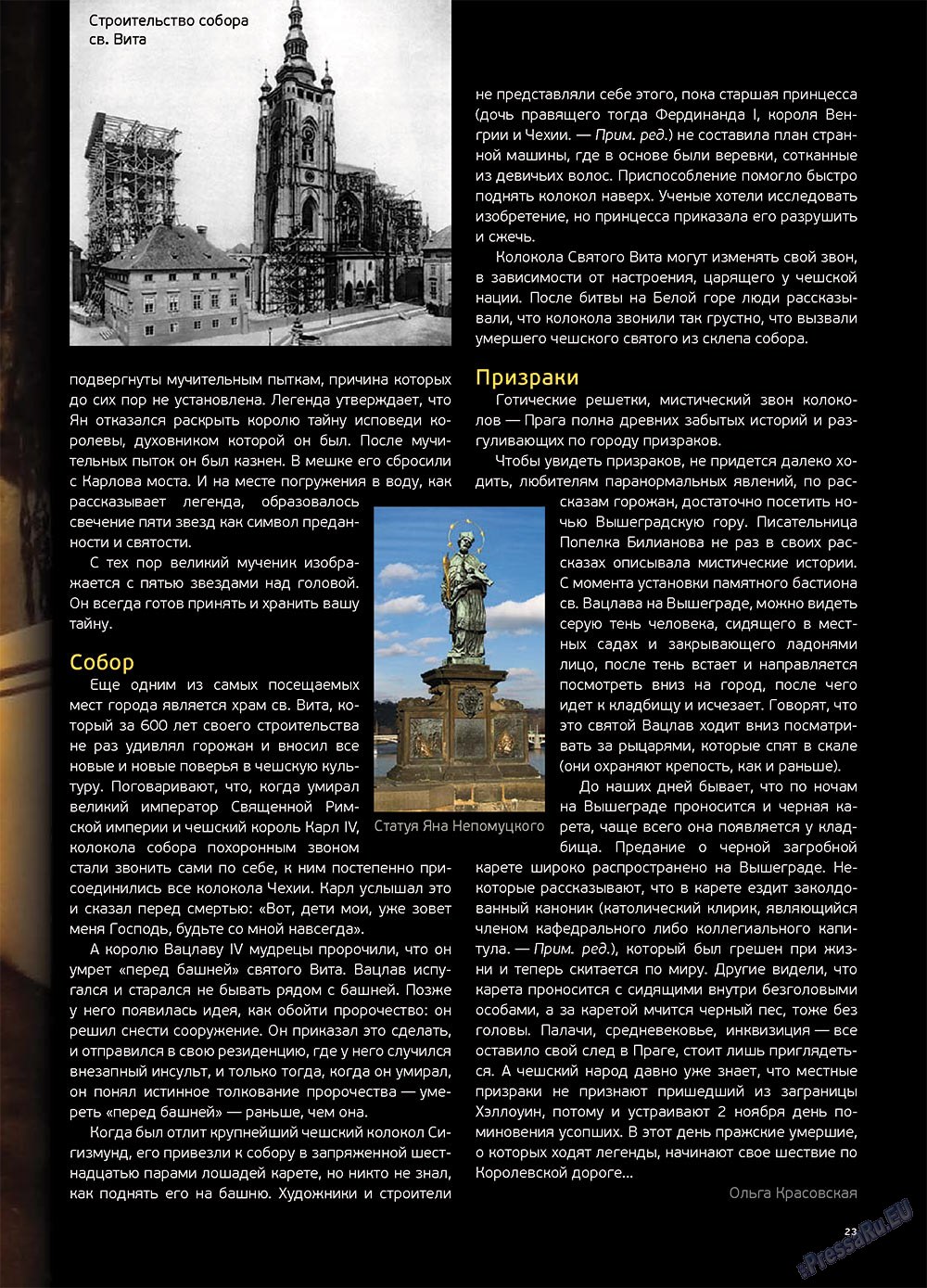Артек, журнал. 2012 №4 стр.25