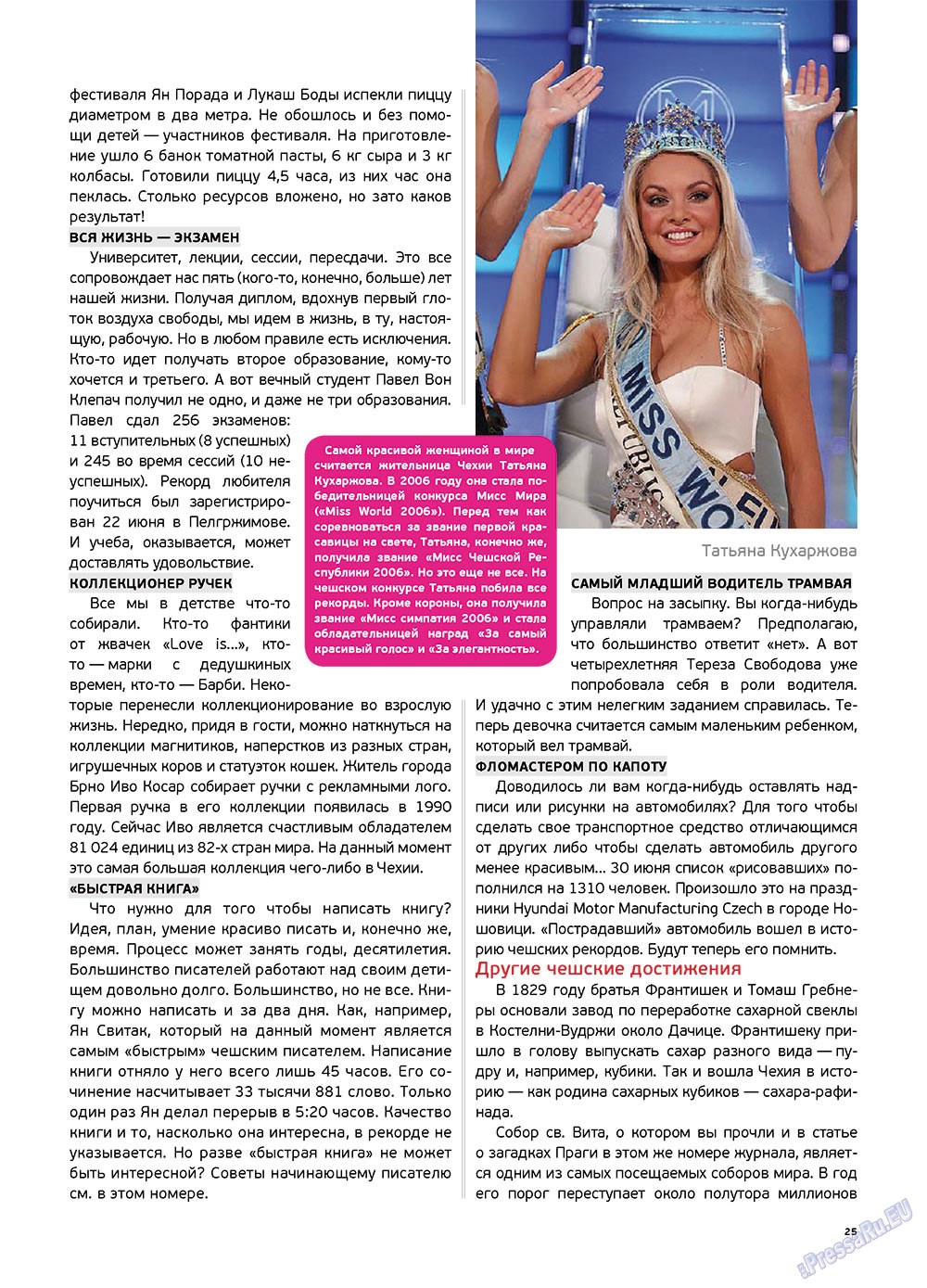 Артек, журнал. 2012 №4 стр.27