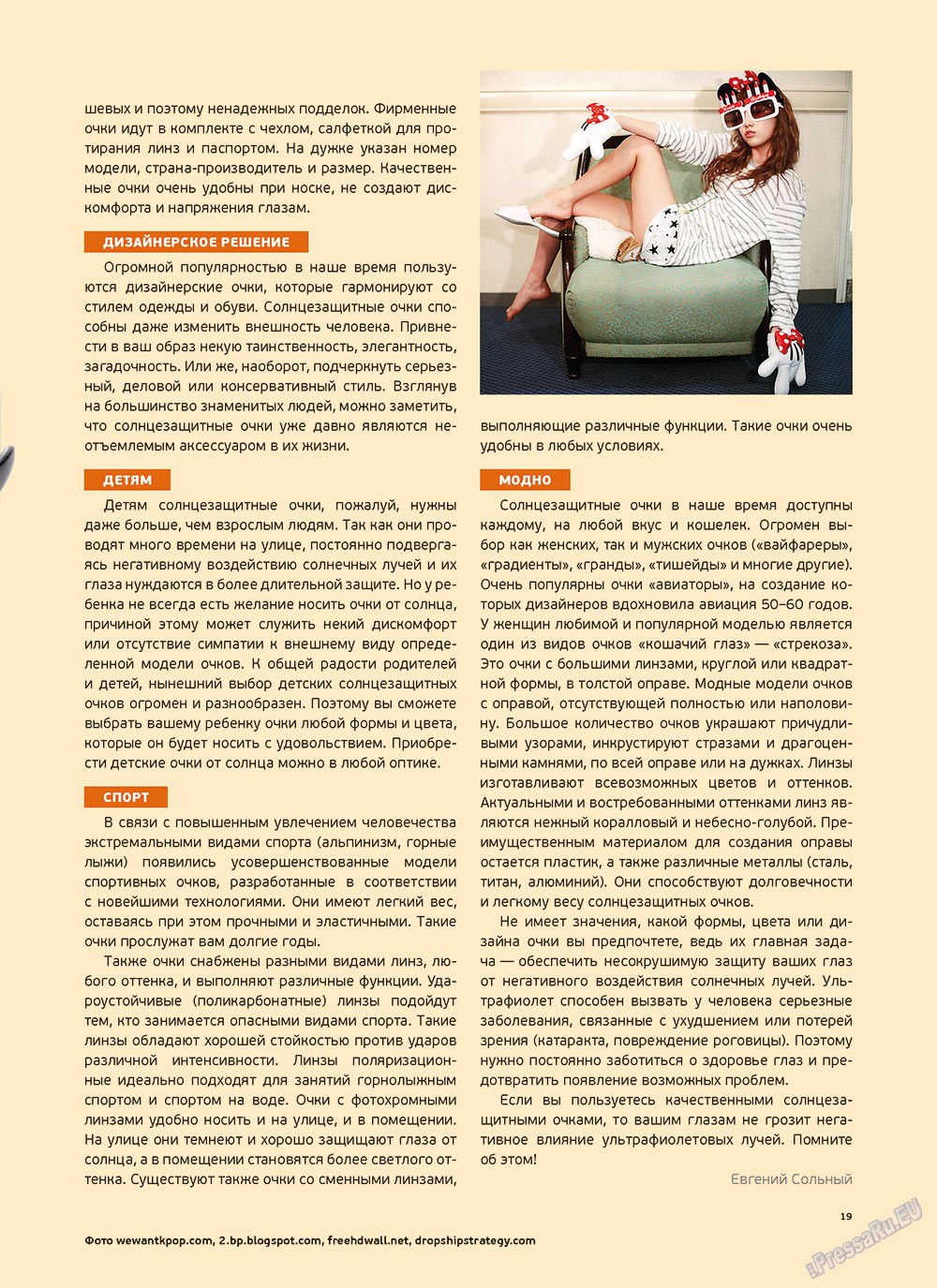 Артек, журнал. 2012 №6 стр.21