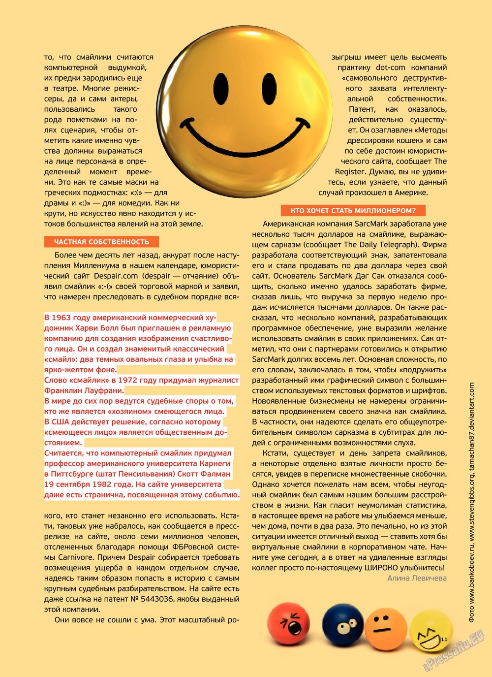 Артек, журнал. 2013 №1 стр.13