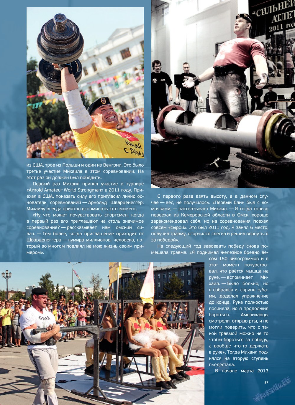 Артек, журнал. 2013 №1 стр.29