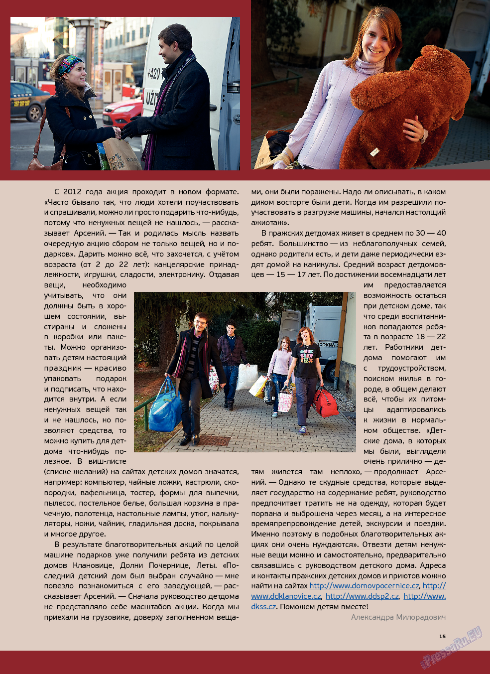 Артек, журнал. 2013 №2 стр.17