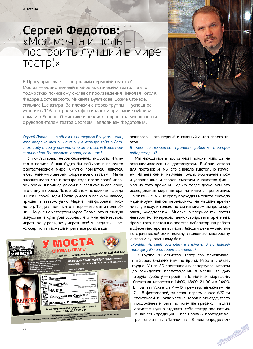 Артек (журнал). 2013 год, номер 2, стр. 26