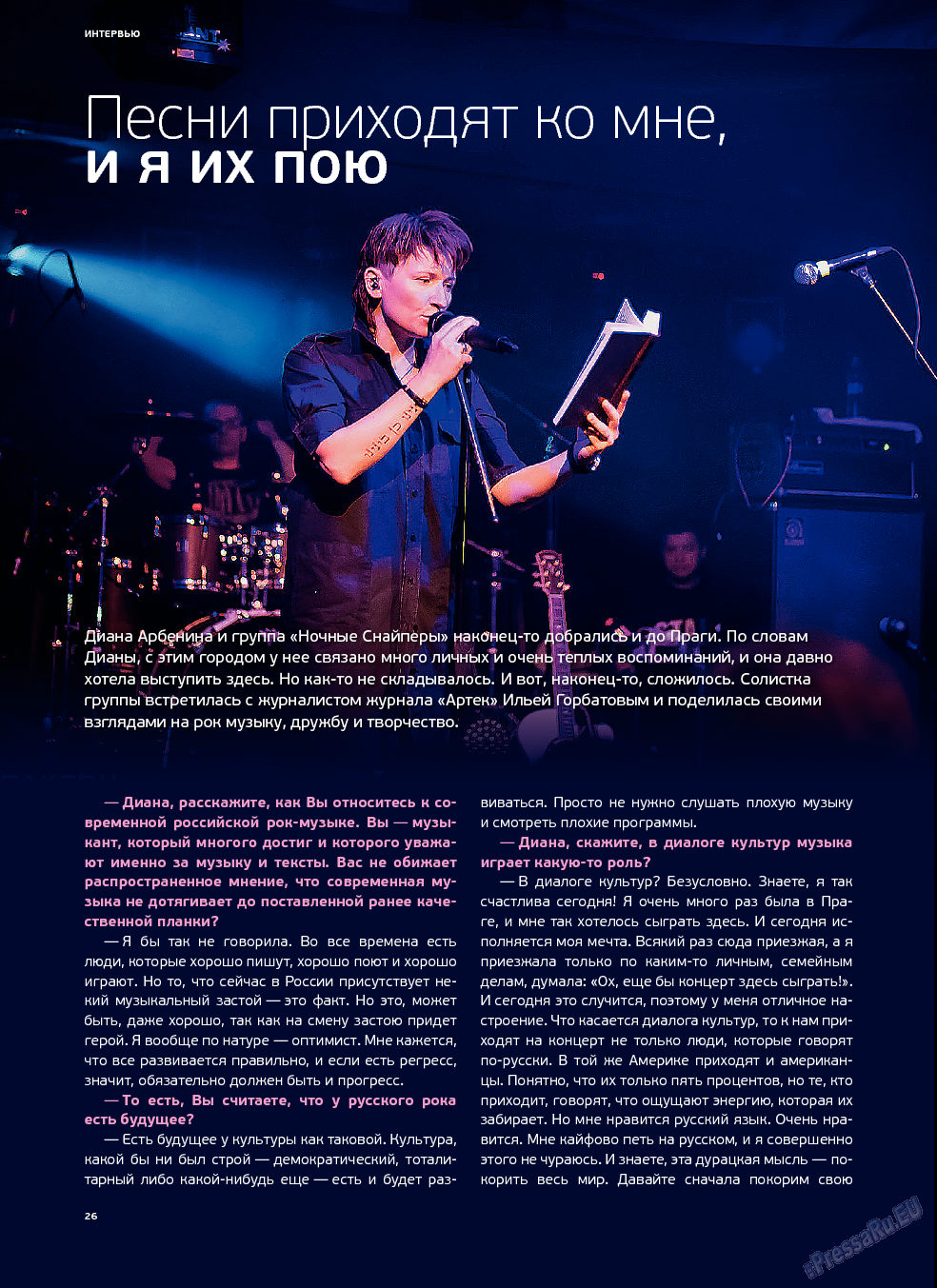 Артек (журнал). 2013 год, номер 2, стр. 28
