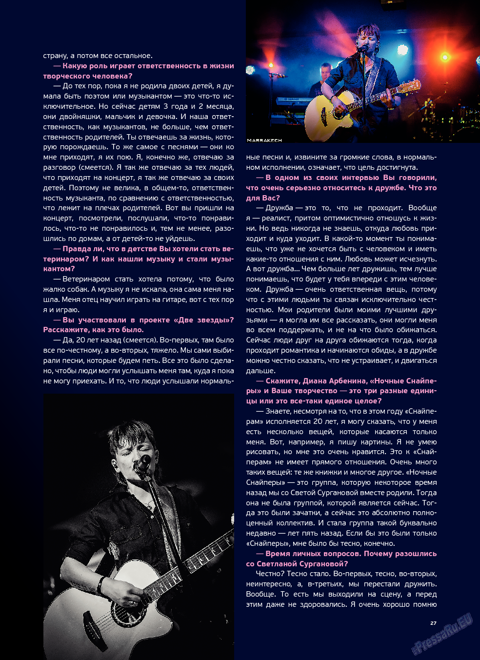 Артек, журнал. 2013 №2 стр.29