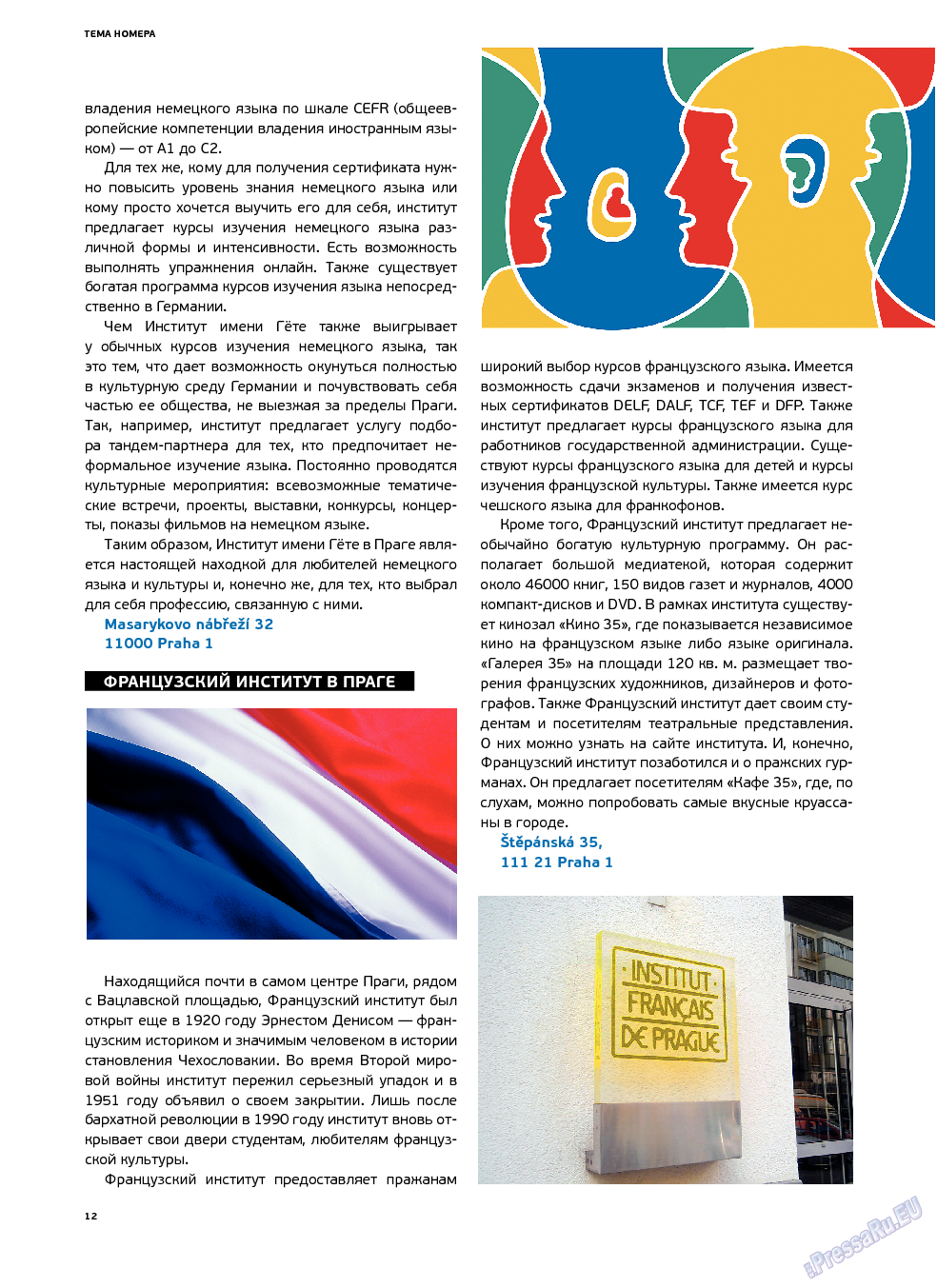 Артек, журнал. 2013 №3 стр.14