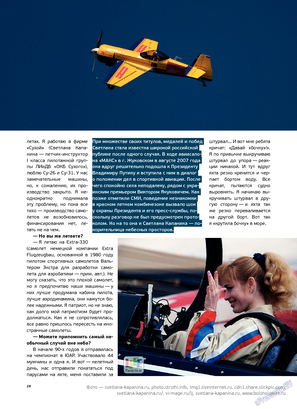 Артек, журнал. 2013 №3 стр.30