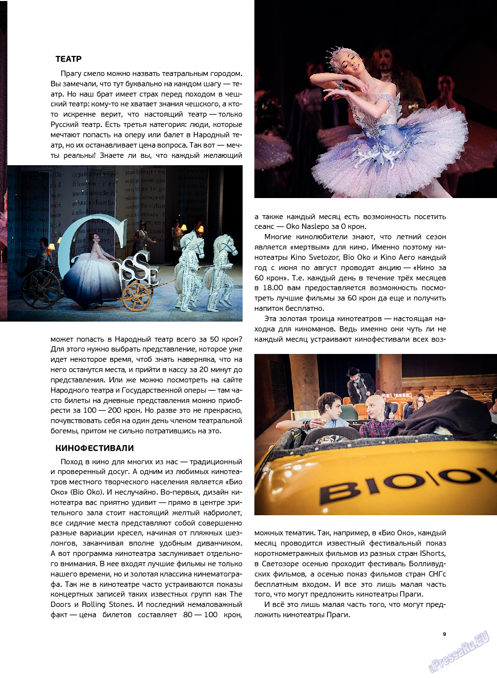 Артек, журнал. 2013 №4 стр.11