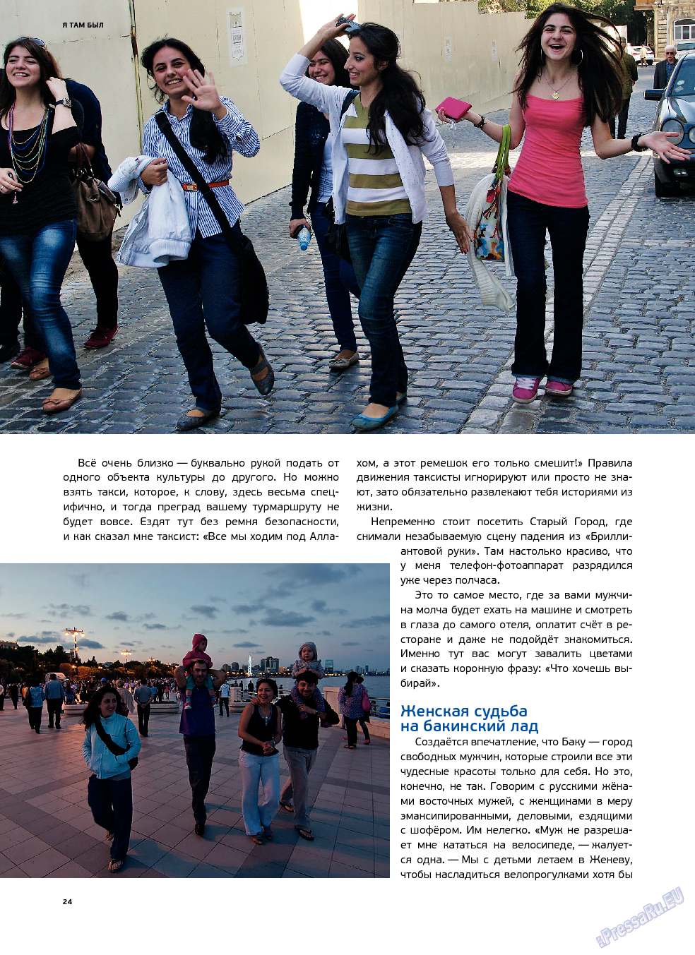 Артек, журнал. 2013 №5 стр.26