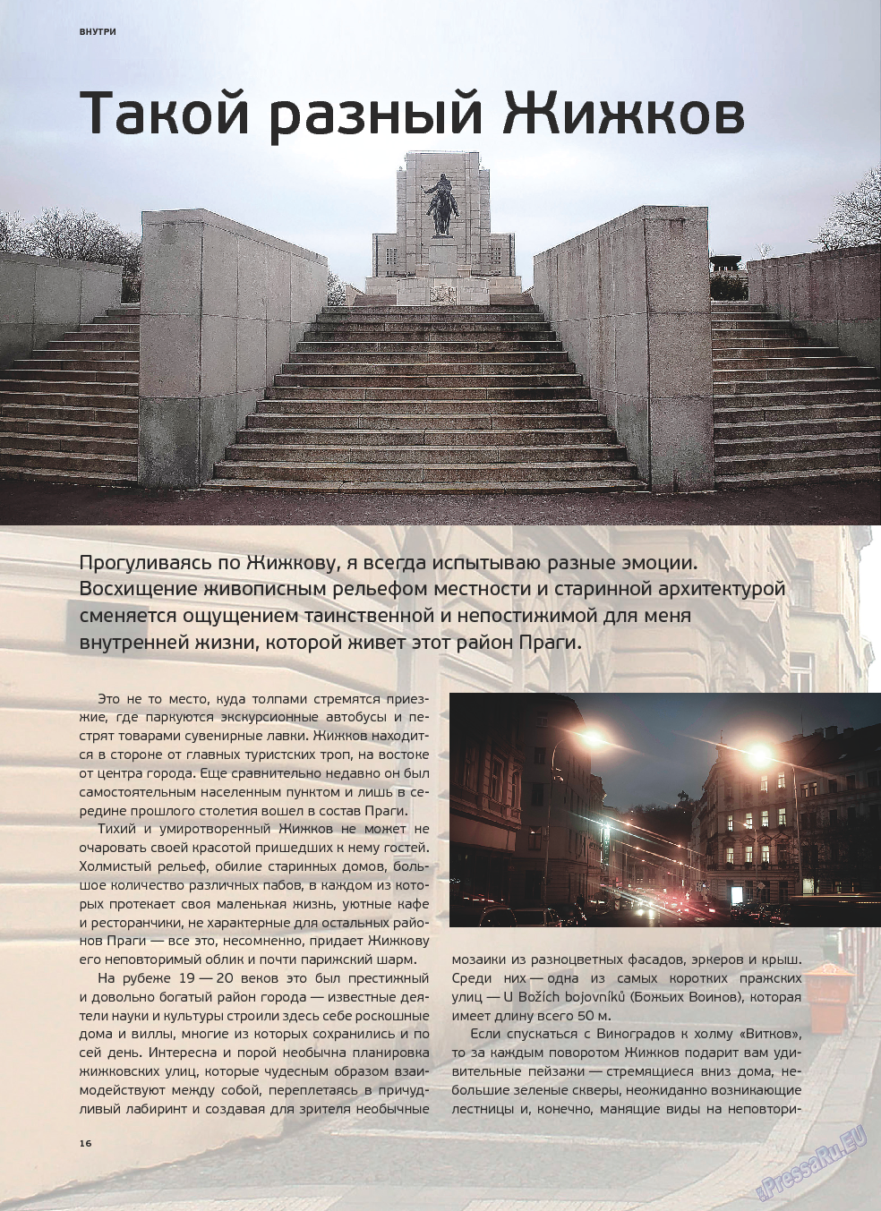 Артек, журнал. 2013 №6 стр.18