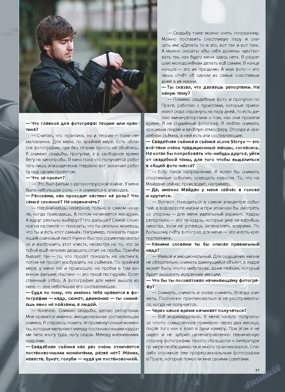 Артек, журнал. 2013 №6 стр.29