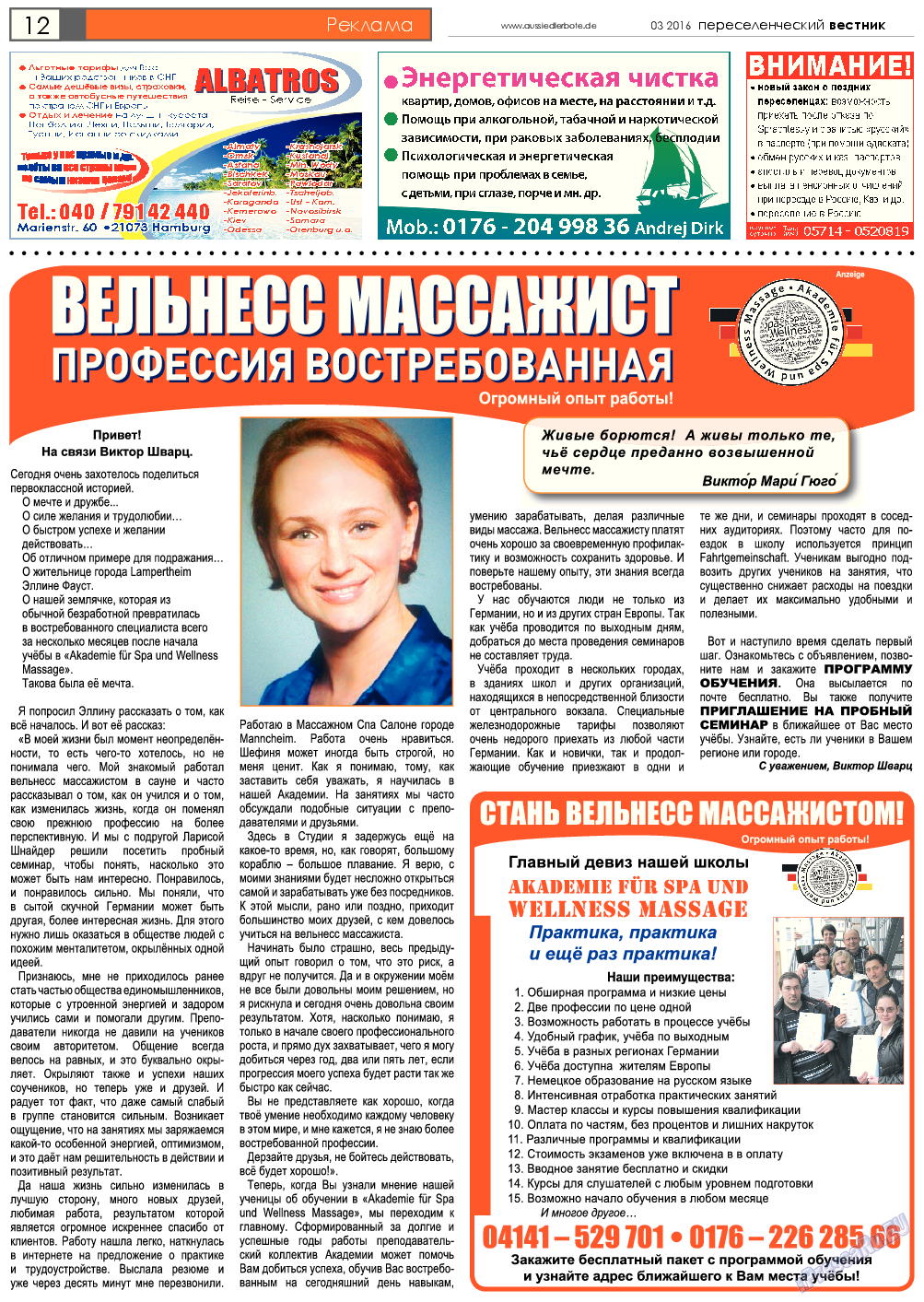 Переселенческий вестник, газета. 2016 №3 стр.12