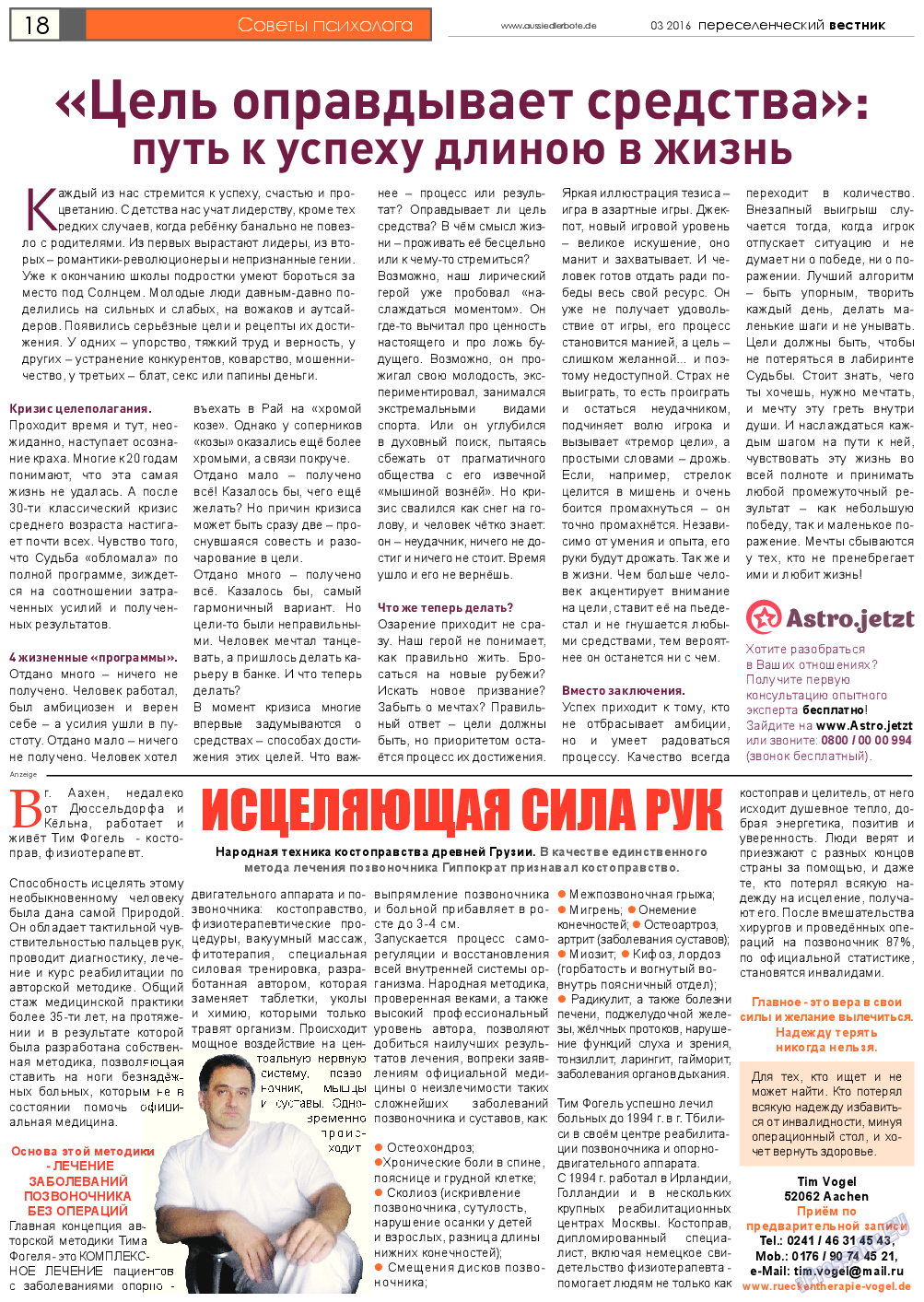 Переселенческий вестник, газета. 2016 №3 стр.18