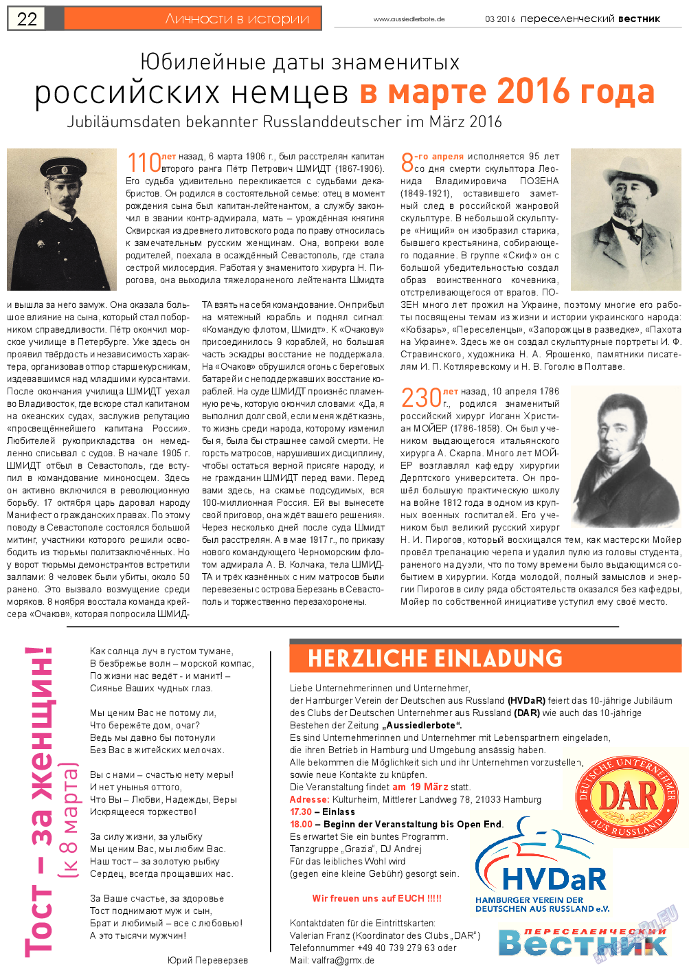 Переселенческий вестник (газета). 2016 год, номер 3, стр. 22
