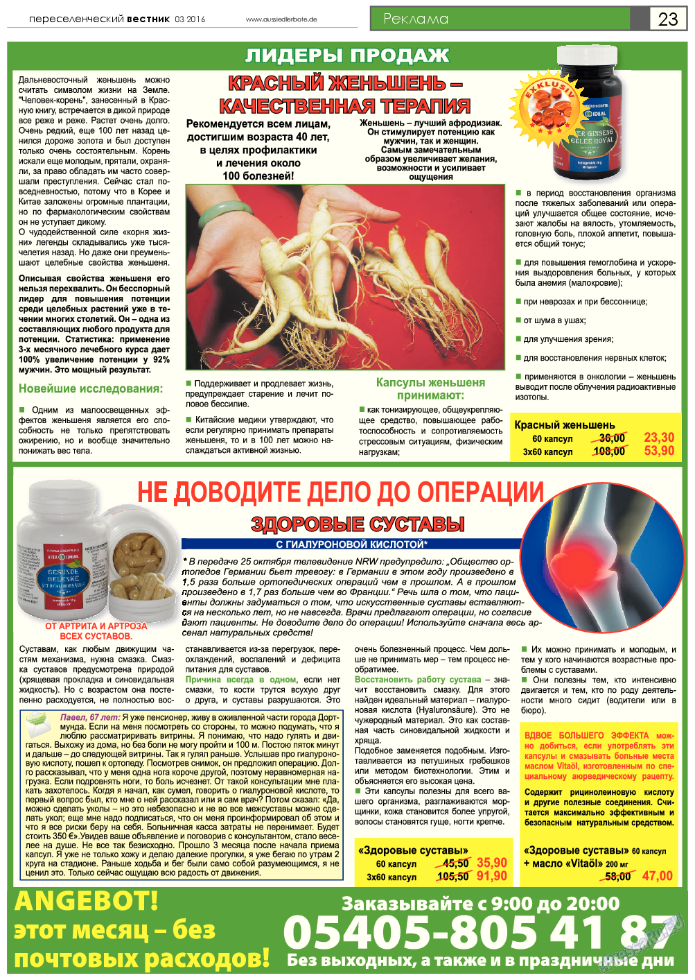 Переселенческий вестник, газета. 2016 №3 стр.23