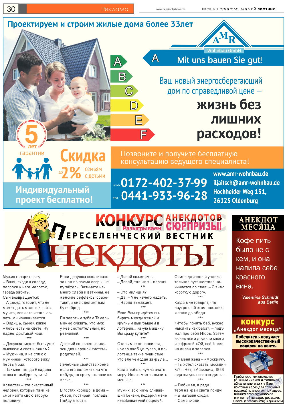 Переселенческий вестник (газета). 2016 год, номер 3, стр. 30