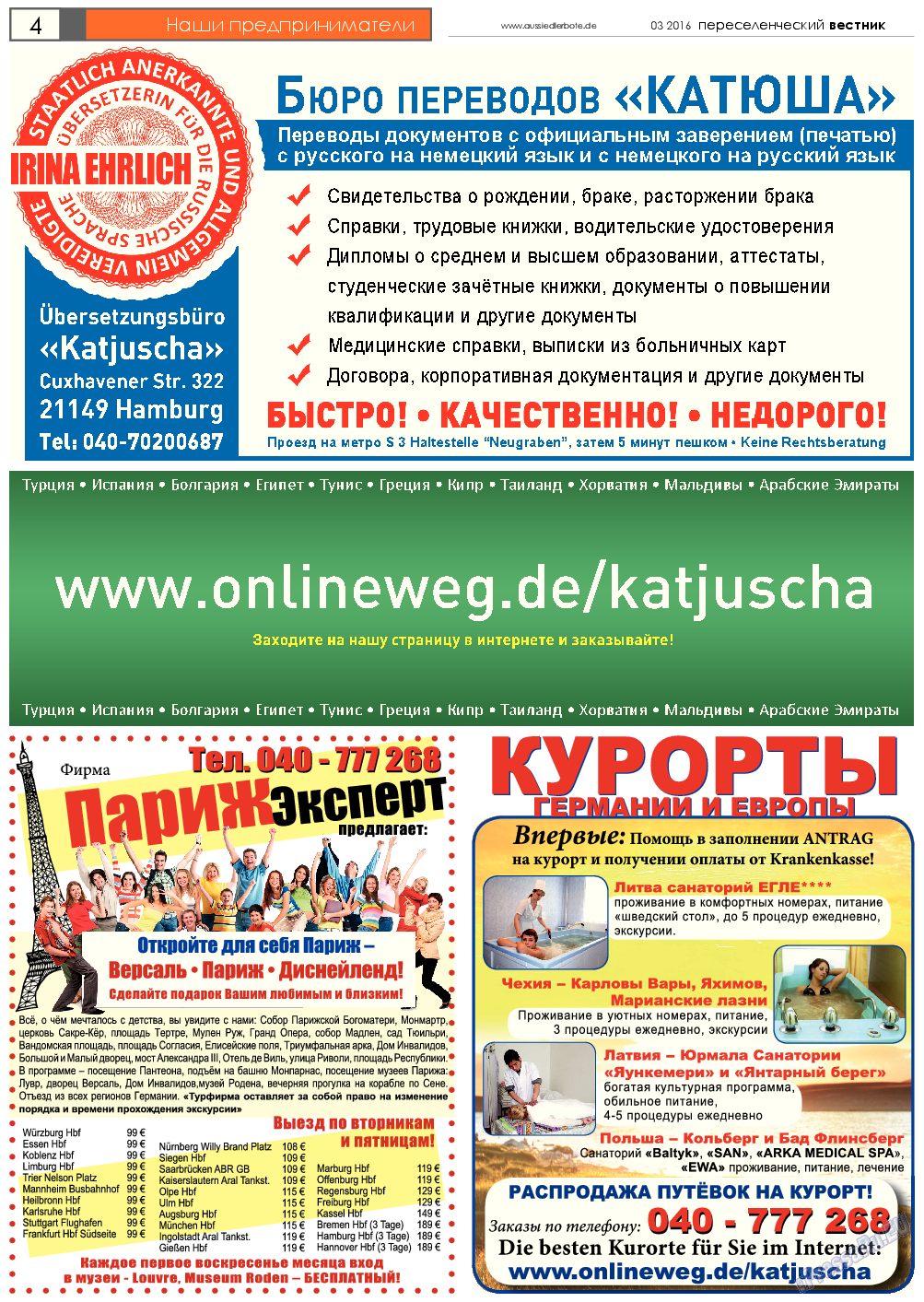 Переселенческий вестник, газета. 2016 №3 стр.4