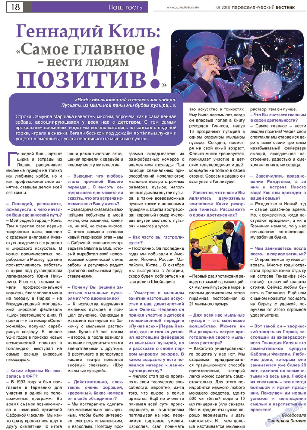 Переселенческий вестник, газета. 2018 №1 стр.18