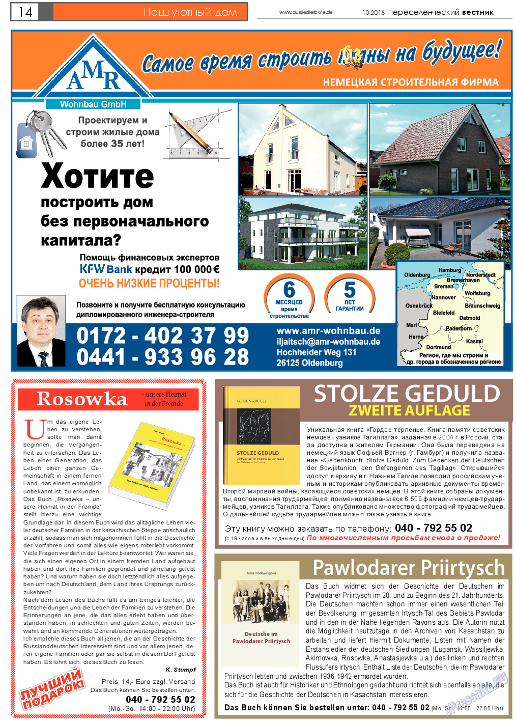 Переселенческий вестник, газета. 2018 №10 стр.14