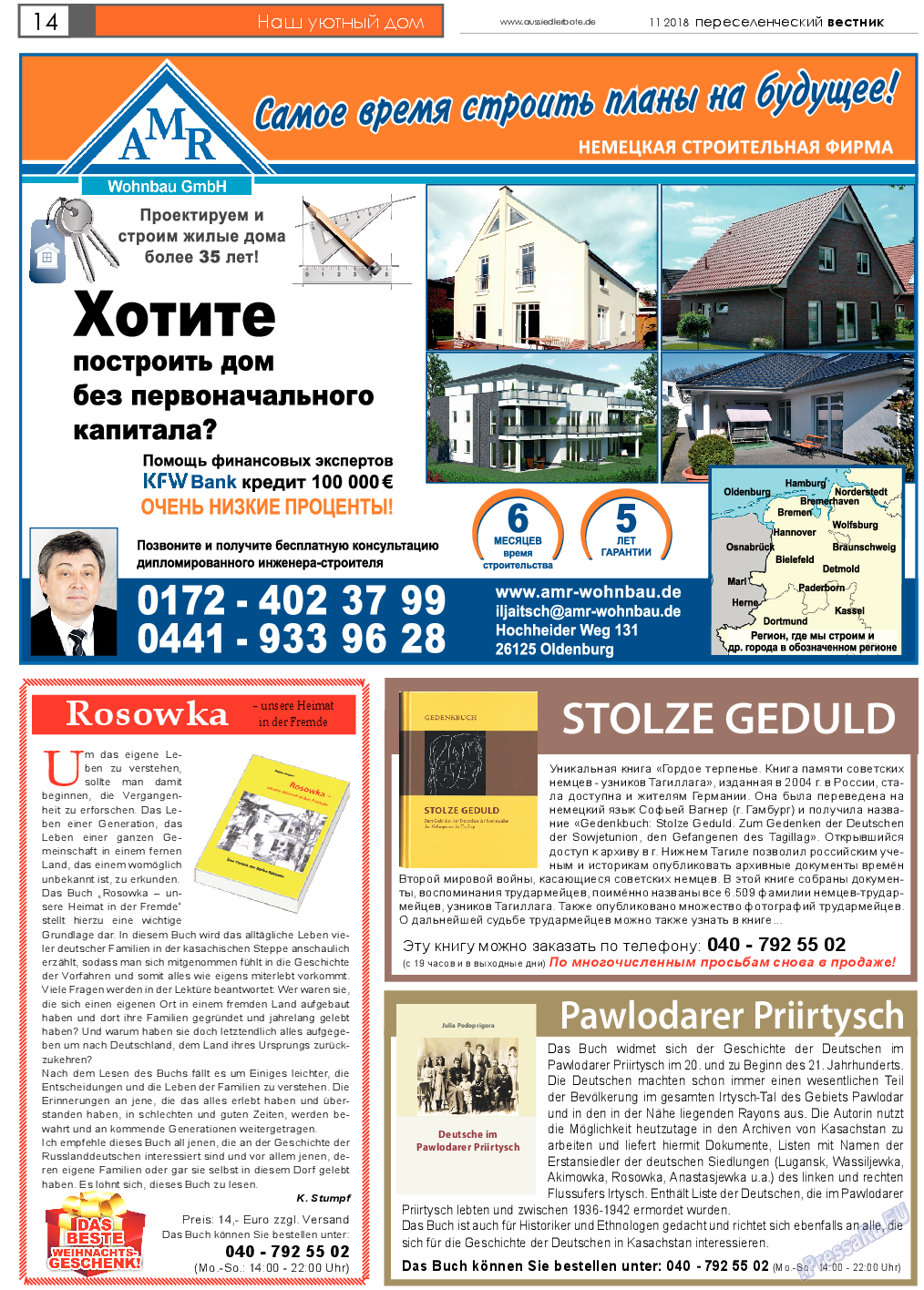 Переселенческий вестник, газета. 2018 №11 стр.14