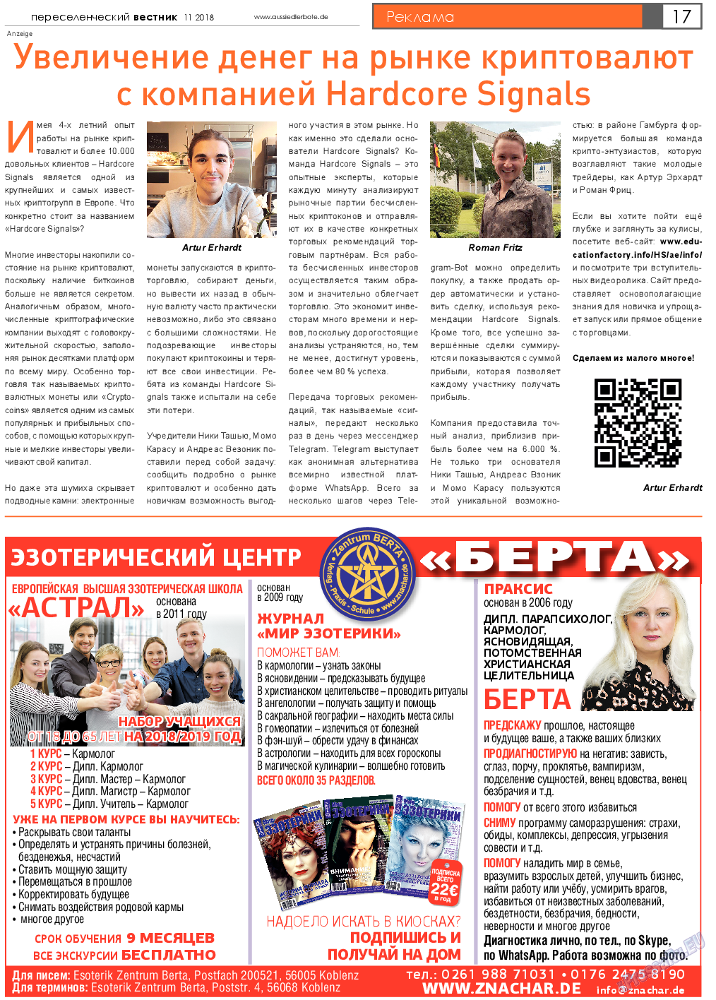 Переселенческий вестник, газета. 2018 №11 стр.17