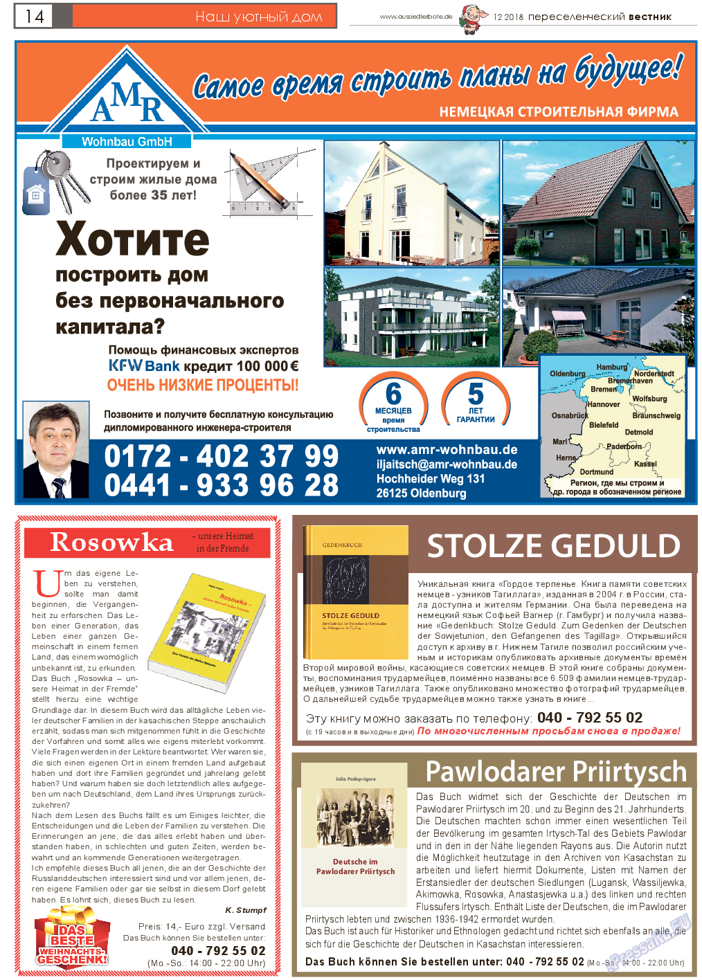Переселенческий вестник, газета. 2018 №12 стр.14