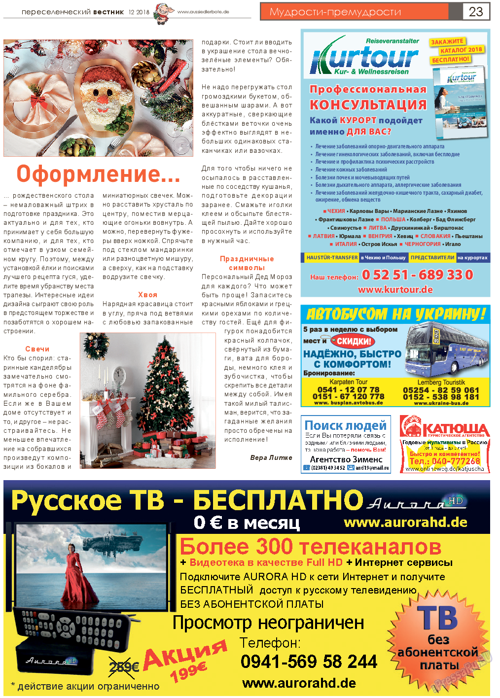 Переселенческий вестник (газета). 2018 год, номер 12, стр. 23