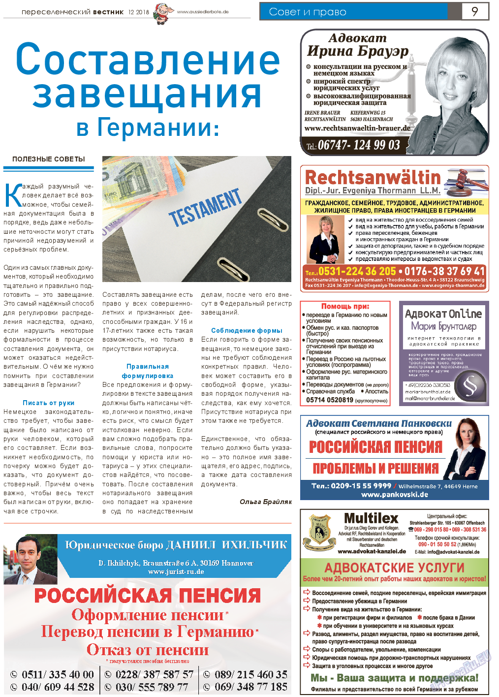 Переселенческий вестник, газета. 2018 №12 стр.9