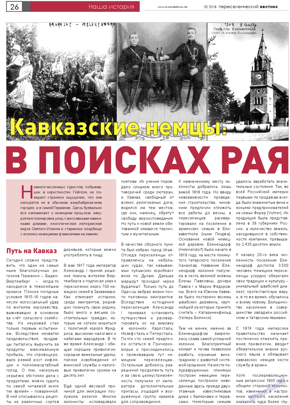 Переселенческий вестник, газета. 2018 №2 стр.26