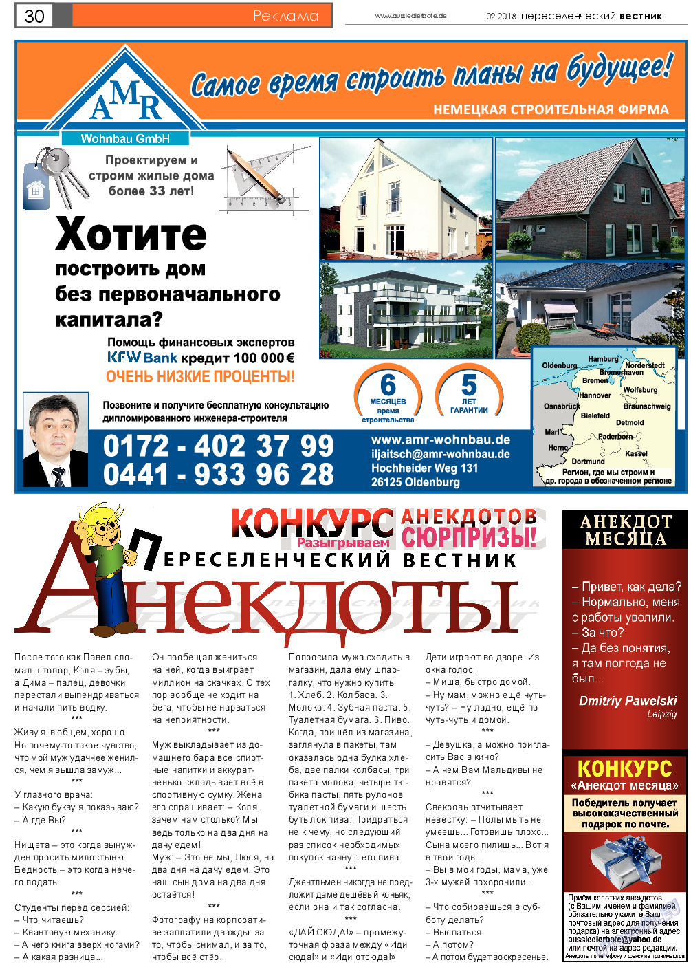 Переселенческий вестник (газета). 2018 год, номер 2, стр. 30