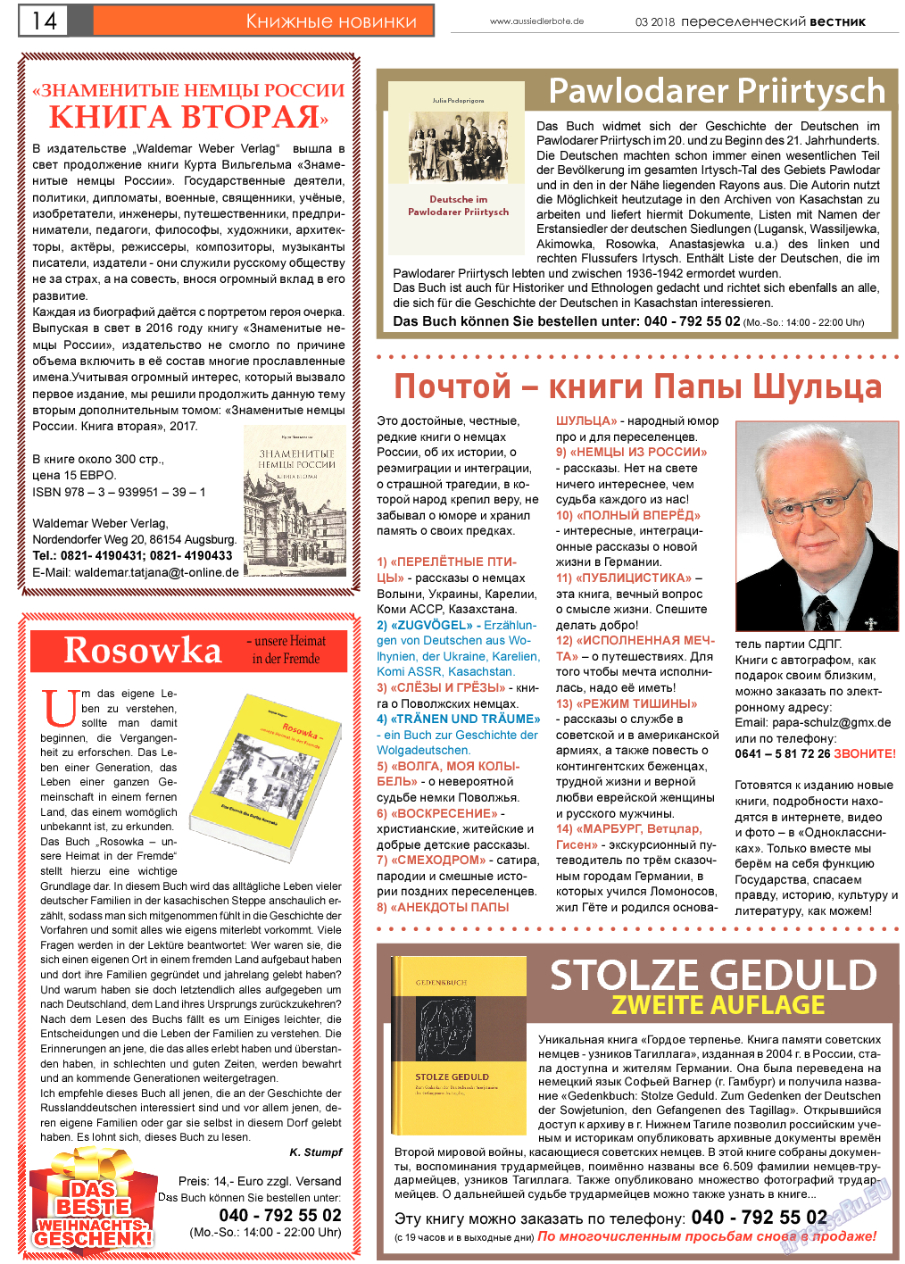 Переселенческий вестник, газета. 2018 №3 стр.14