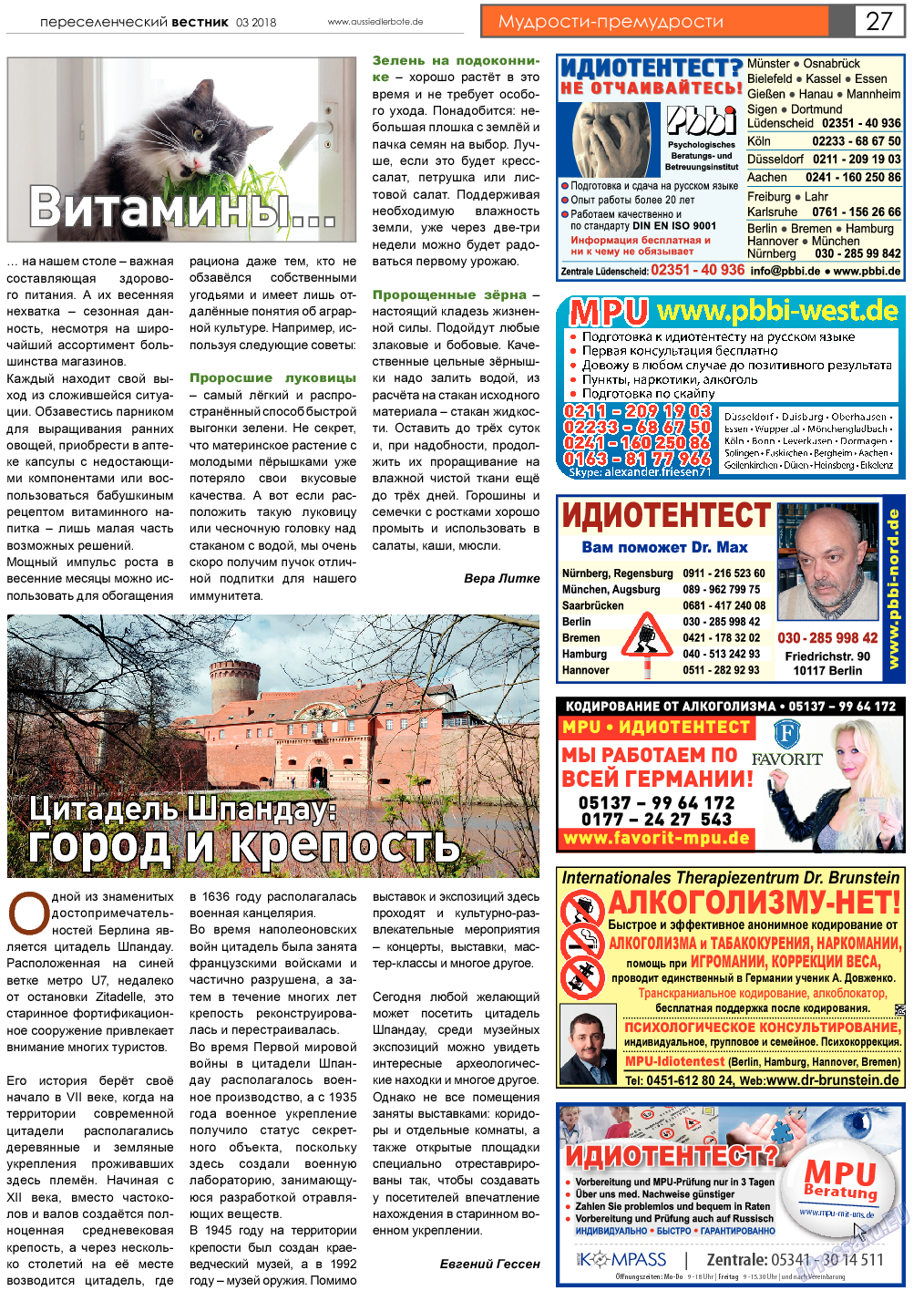 Переселенческий вестник, газета. 2018 №3 стр.27