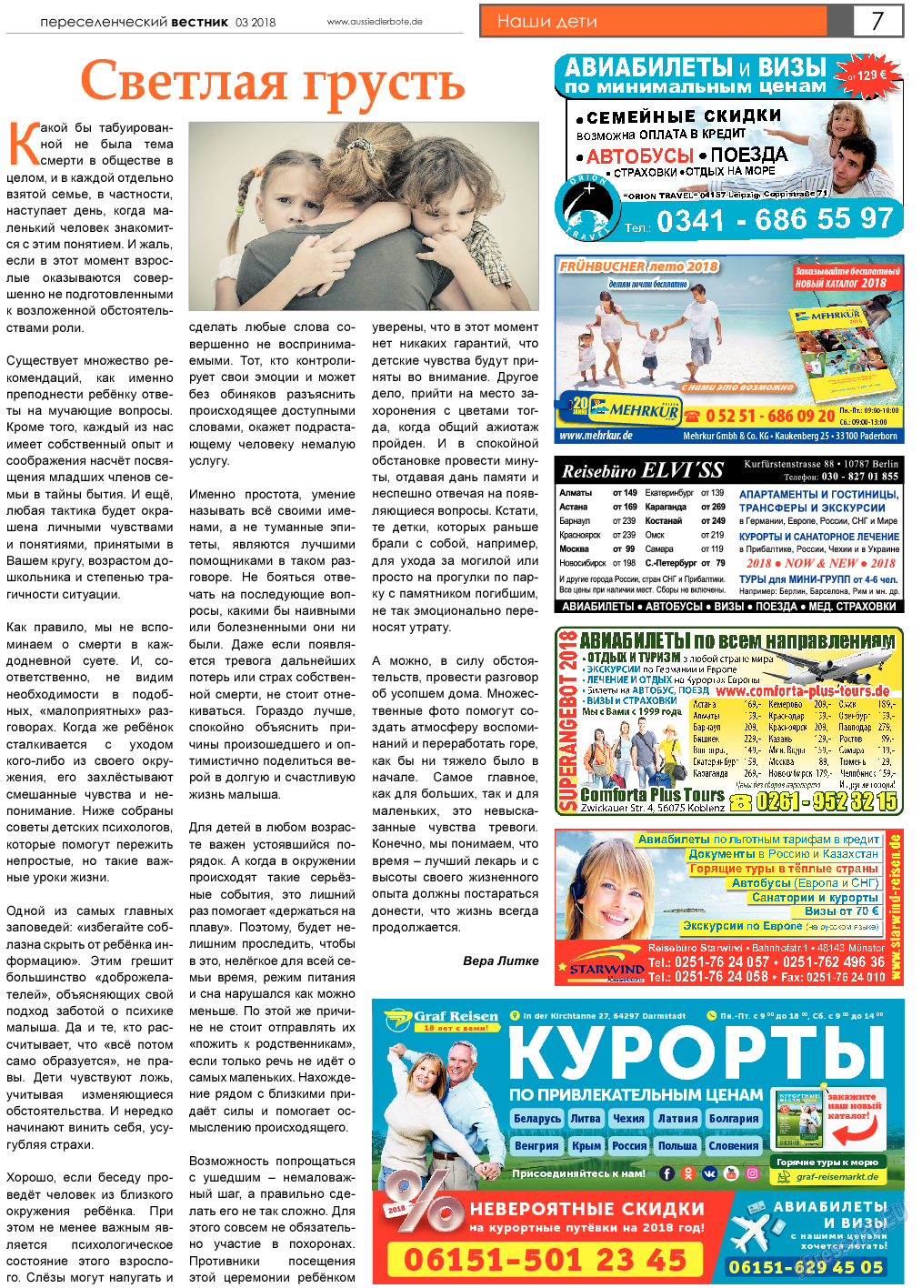 Переселенческий вестник, газета. 2018 №3 стр.7