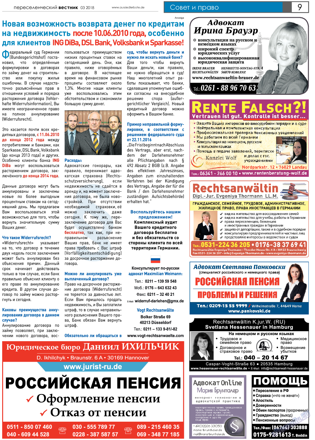 Переселенческий вестник, газета. 2018 №3 стр.9