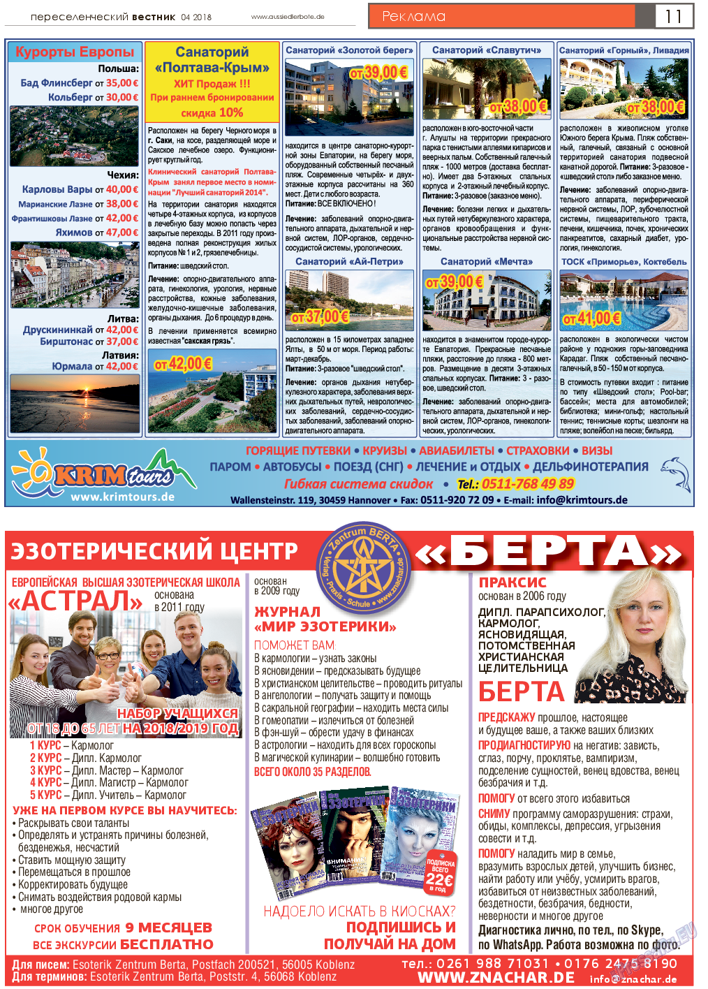 Переселенческий вестник, газета. 2018 №4 стр.11