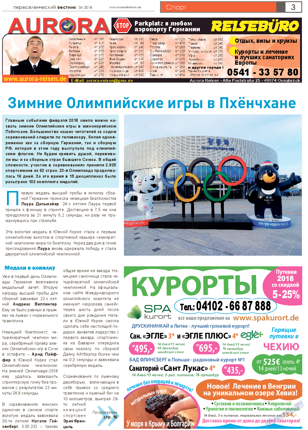 Переселенческий вестник, газета. 2018 №4 стр.3