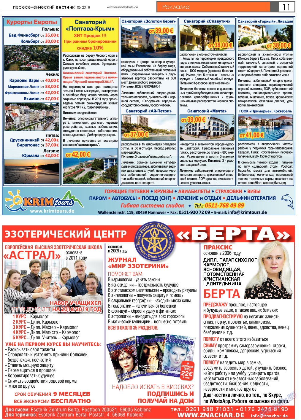 Переселенческий вестник, газета. 2018 №5 стр.11