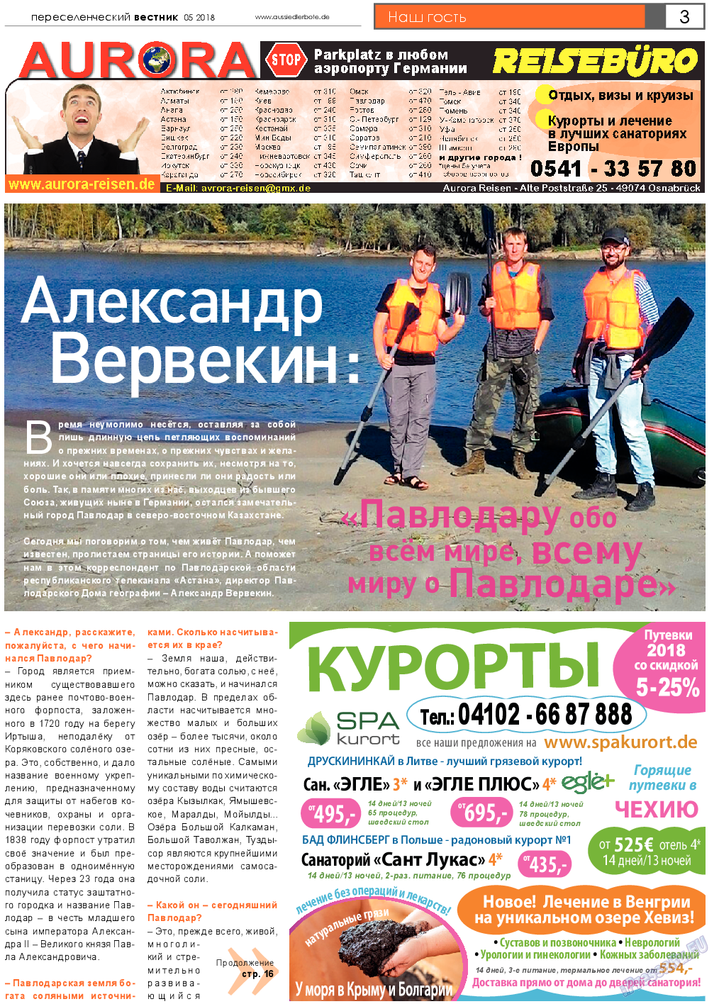 Переселенческий вестник, газета. 2018 №5 стр.3