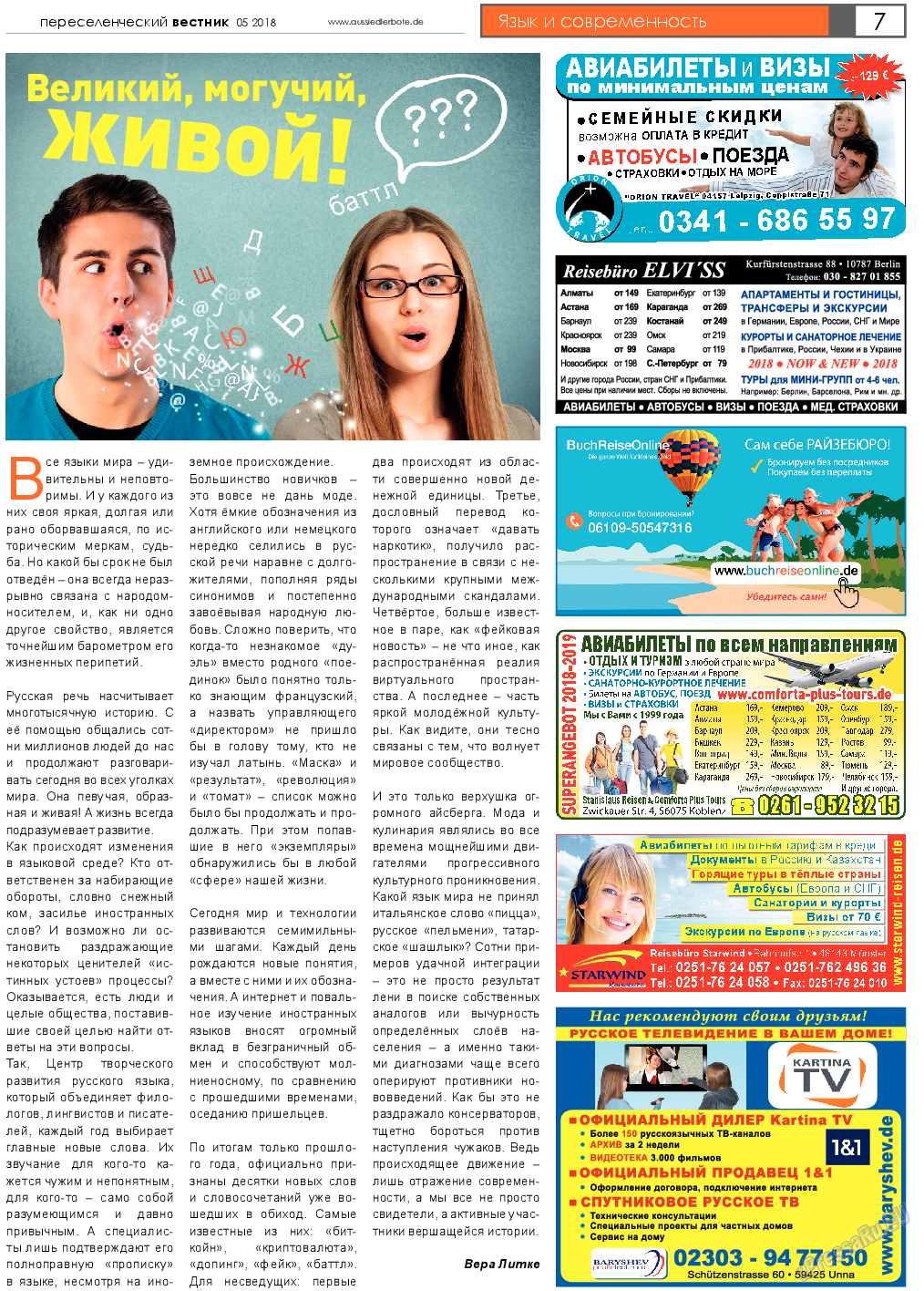 Переселенческий вестник, газета. 2018 №5 стр.7